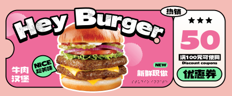 编号：14120021835712224【享设计】源文件下载-餐饮美式汉堡展板banner