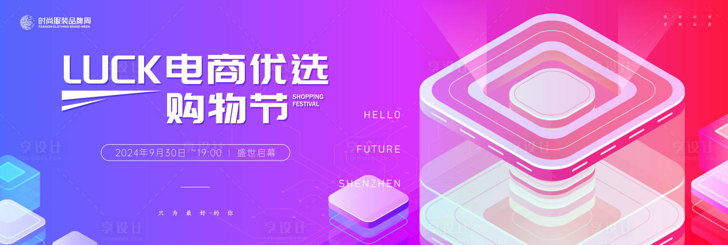 源文件下载【享设计】搜索编号：14880021495362430【购物节主视觉 】
