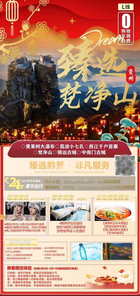 源文件下載【臻選梵凈山】編號：59330021536306087