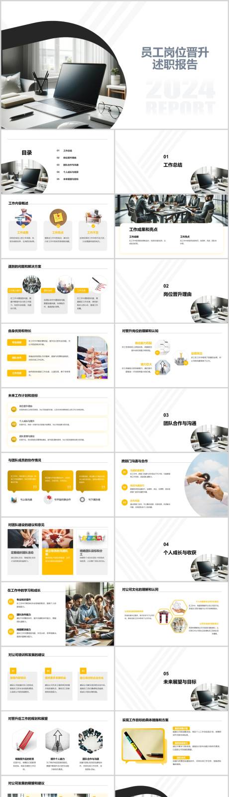 源文件下载【员工岗位晋升述职报告PPT】编号：84710021798597551