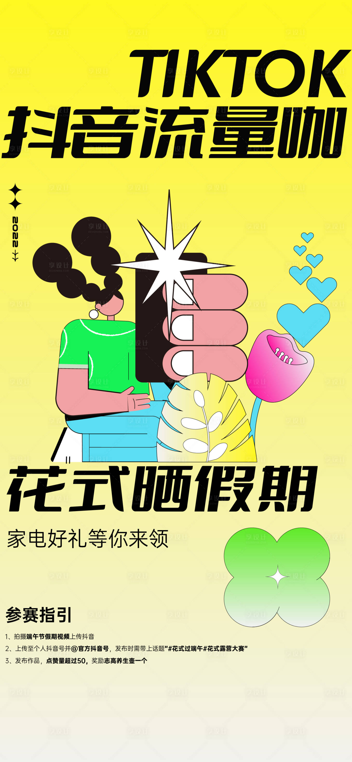 源文件下载【直播流量海报】编号：30390021310621282