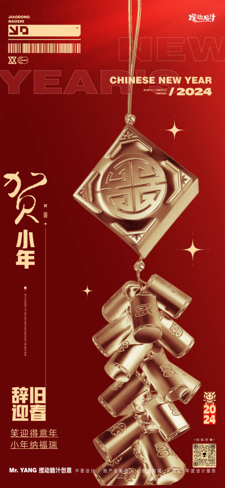 源文件下载【享设计】搜索编号：24800021621286421【小年海报】