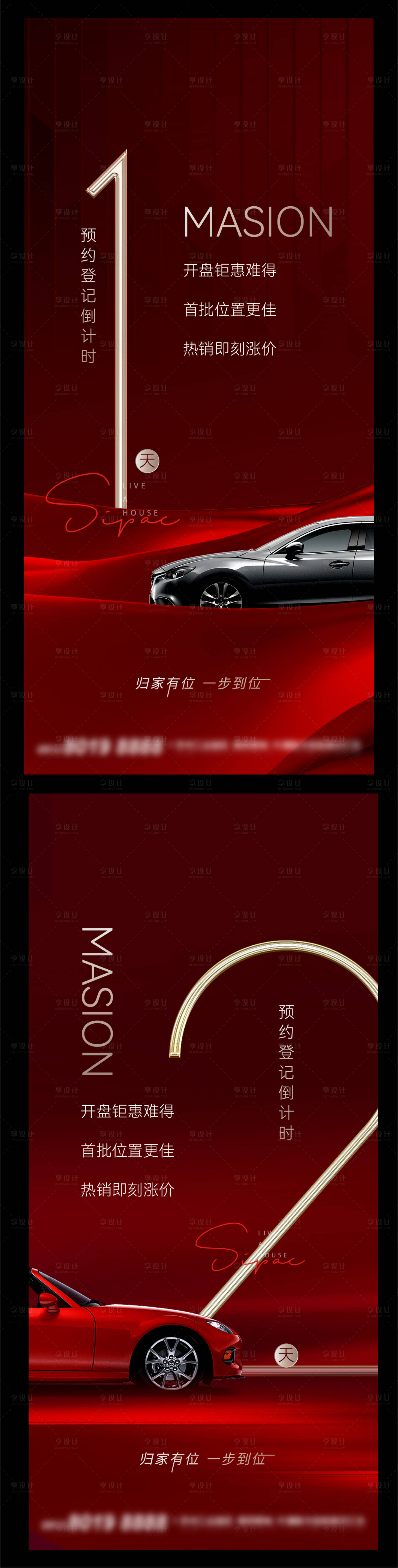 源文件下載【地產高端車位倒計時刷屏海報】編號：64570021691094793