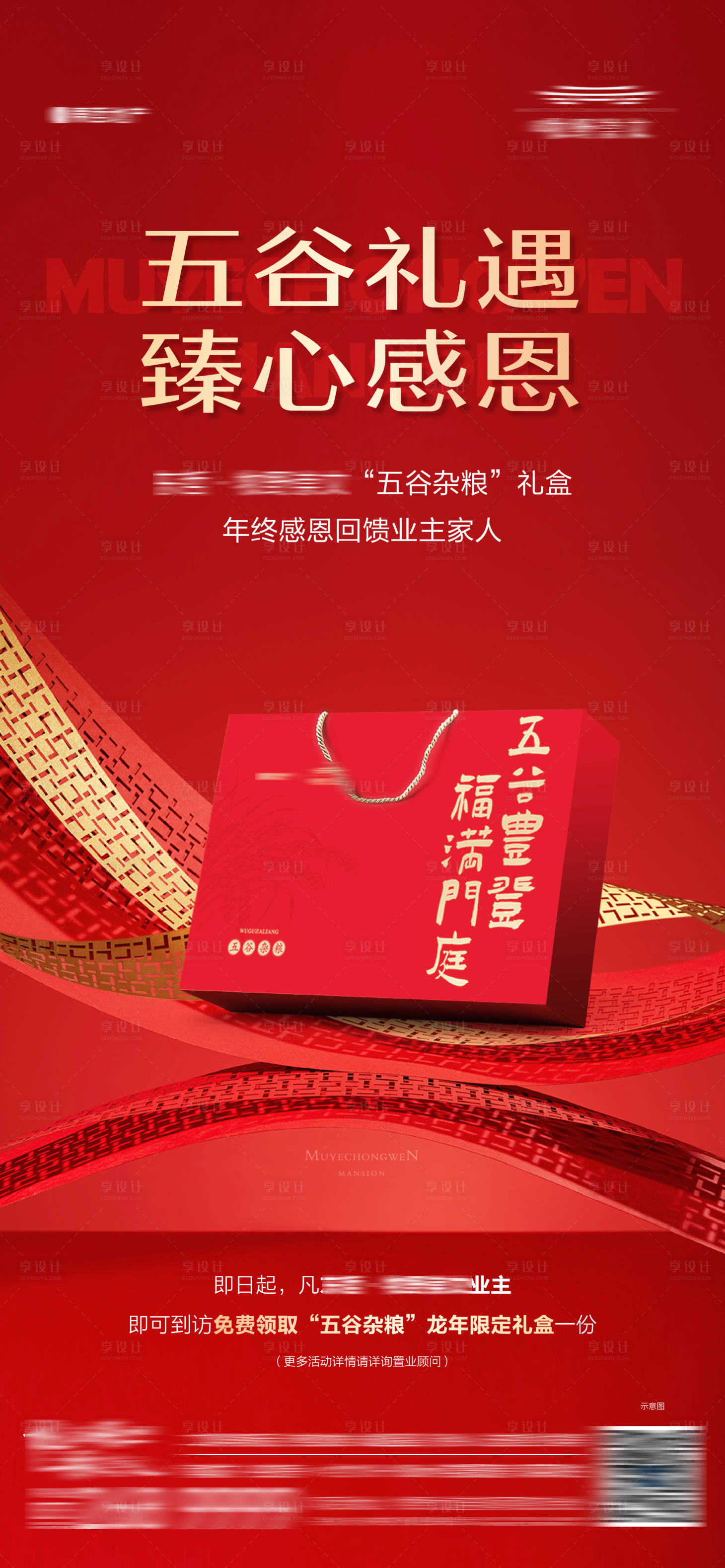 源文件下載【享設計】搜索編號：98870021669703396【地產新春到訪送好禮送五谷活動海報】