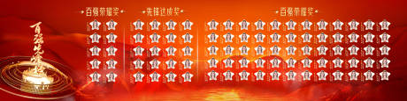 源文件下载【享设计】搜索编号：80180021714048712【企业公司活动荣耀背板】