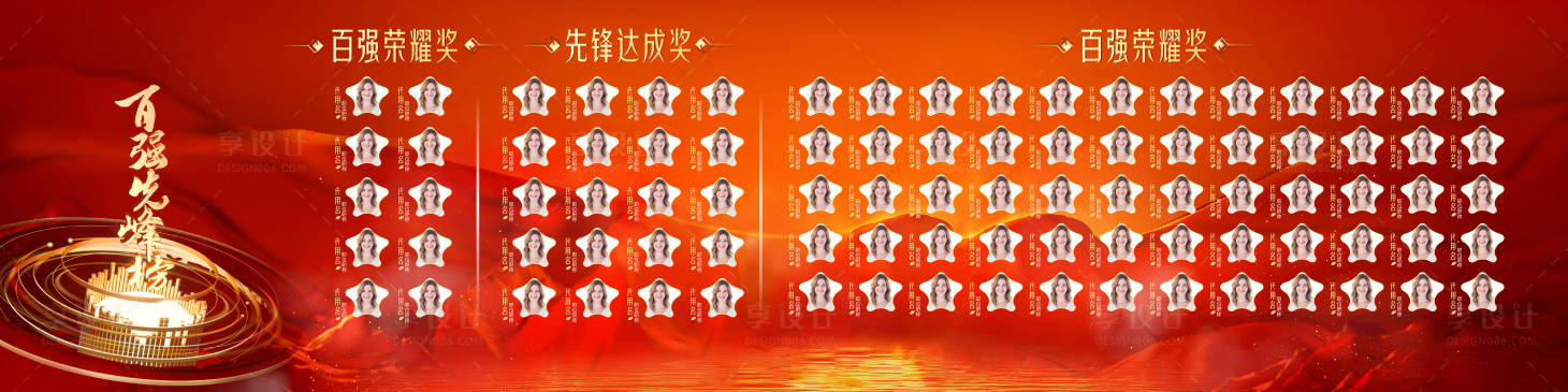源文件下载【享设计】搜索编号：80180021714048712【企业公司活动荣耀背板】
