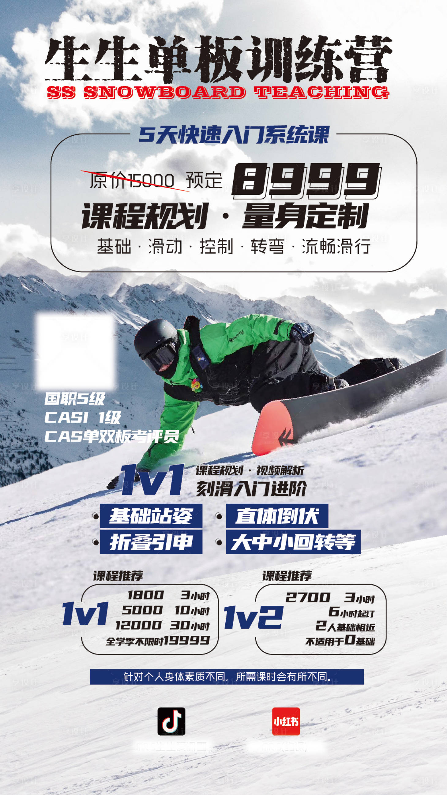 源文件下载【享设计】搜索编号：56070021834161250【滑雪单板海报】