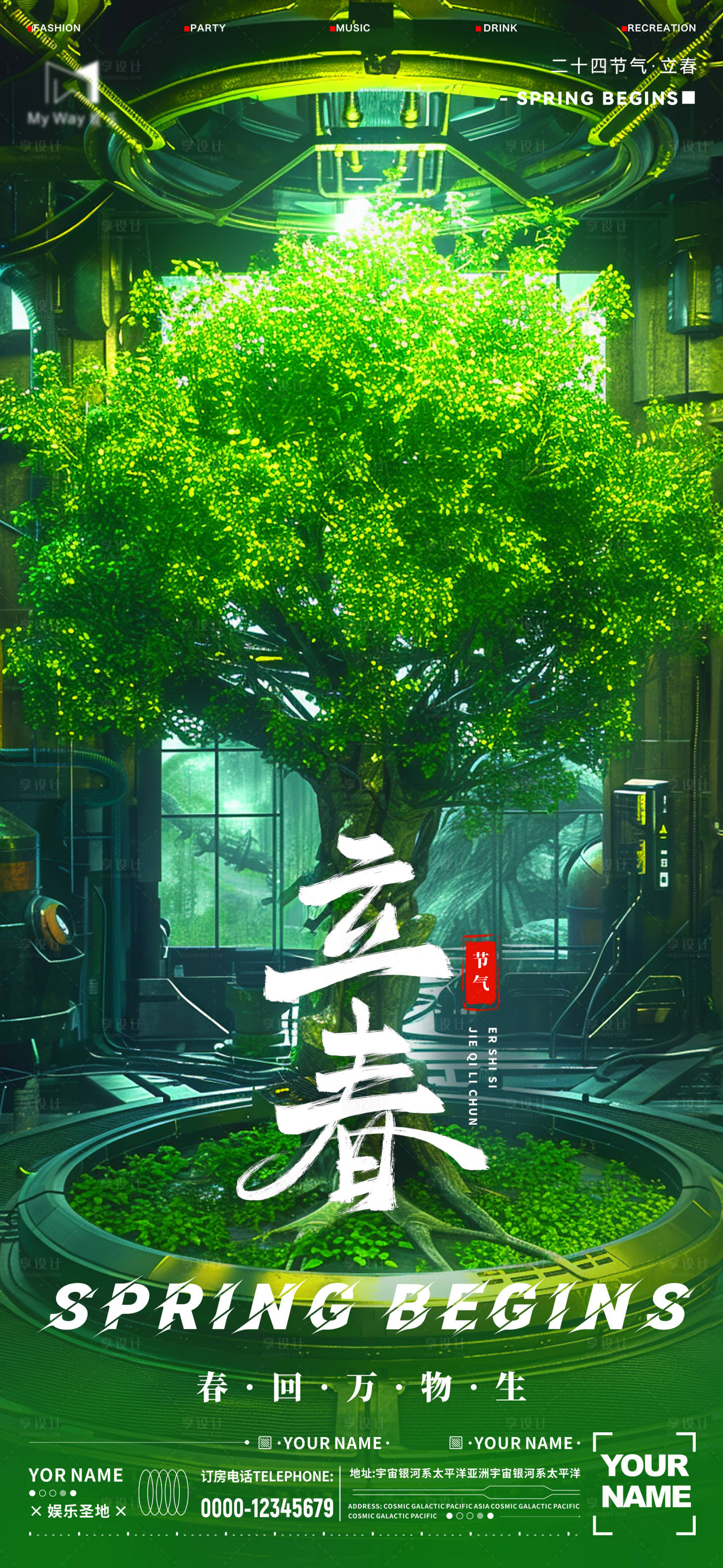 源文件下載【享設計】搜索編號：52610021773601906【酒吧立春海報】
