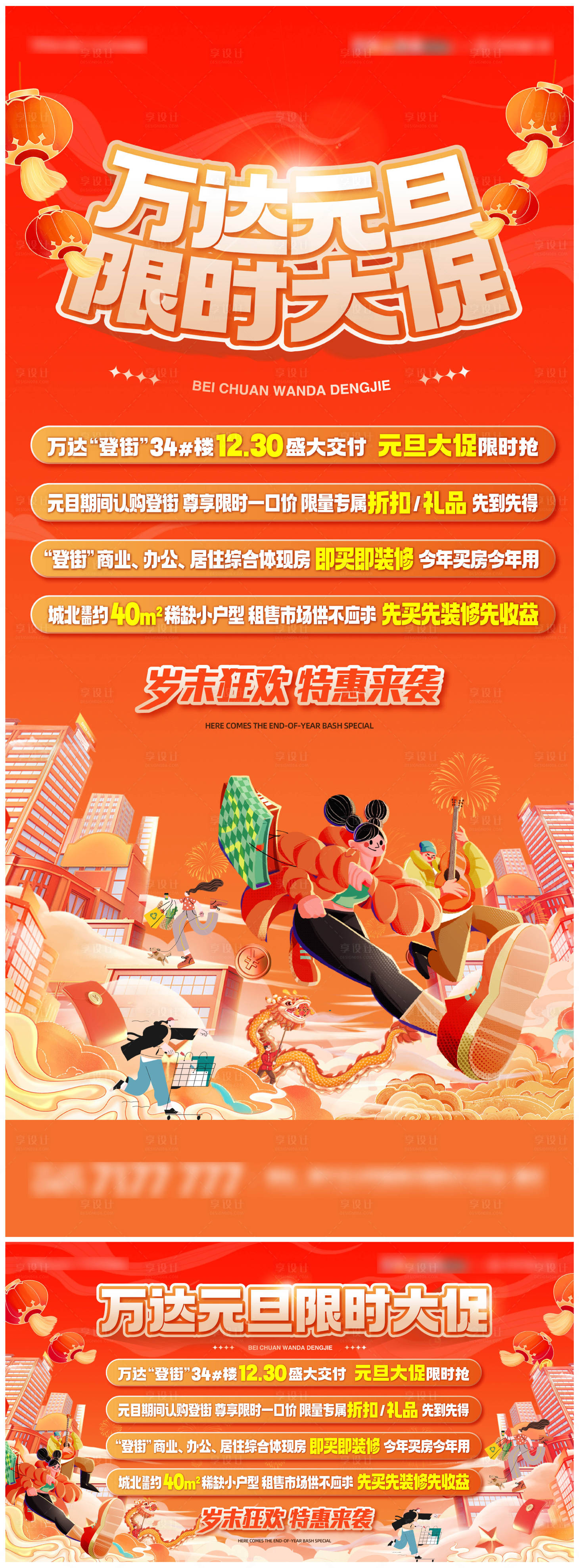 源文件下載【享設計】搜索編號：20870021352345121【新年購房節海報】