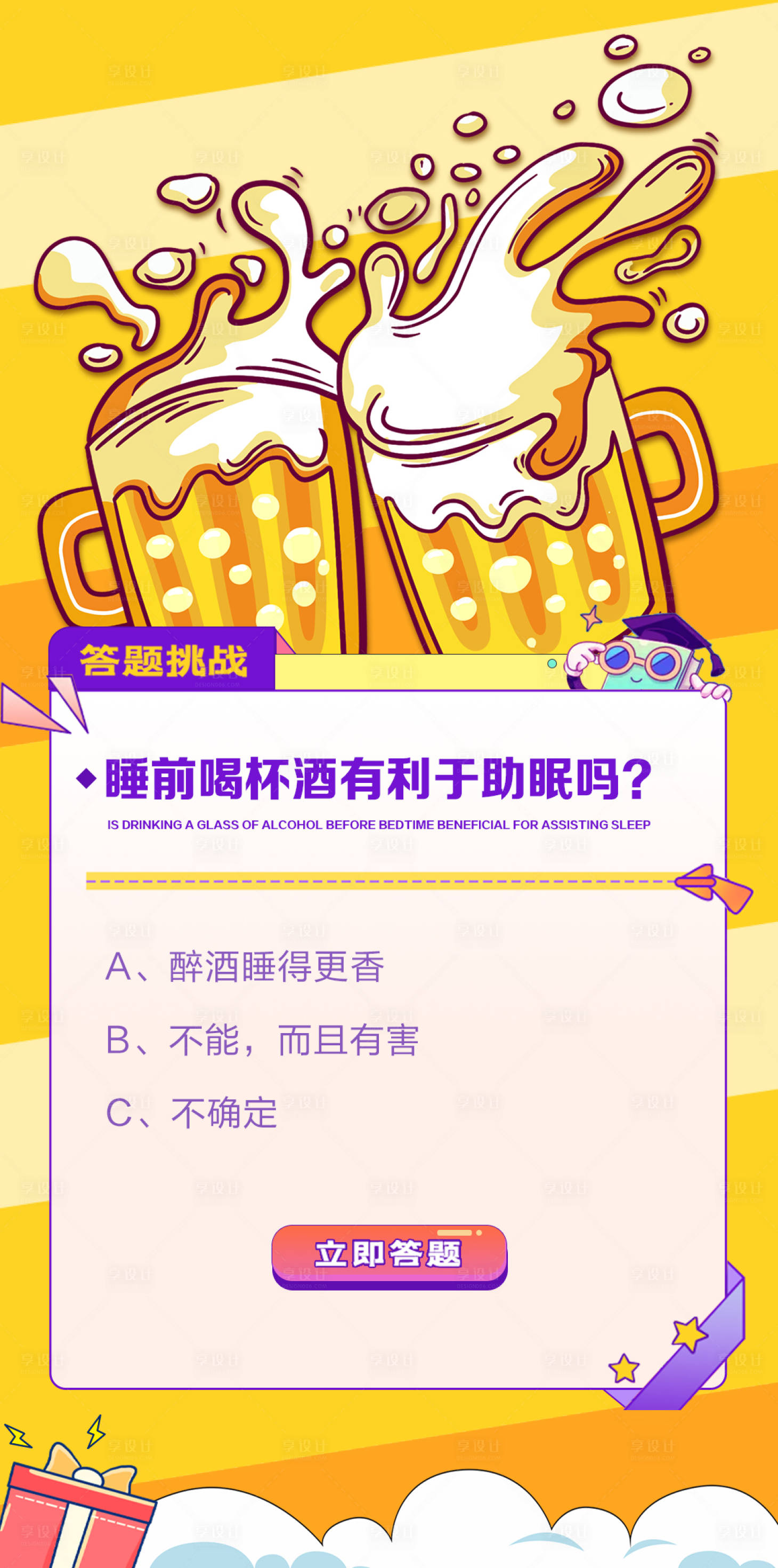 源文件下载【睡眠问答海报】编号：20240114083712953