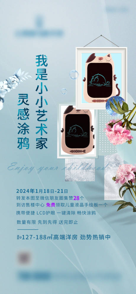 源文件下载【地产集赞活动图】编号：80090021522105274