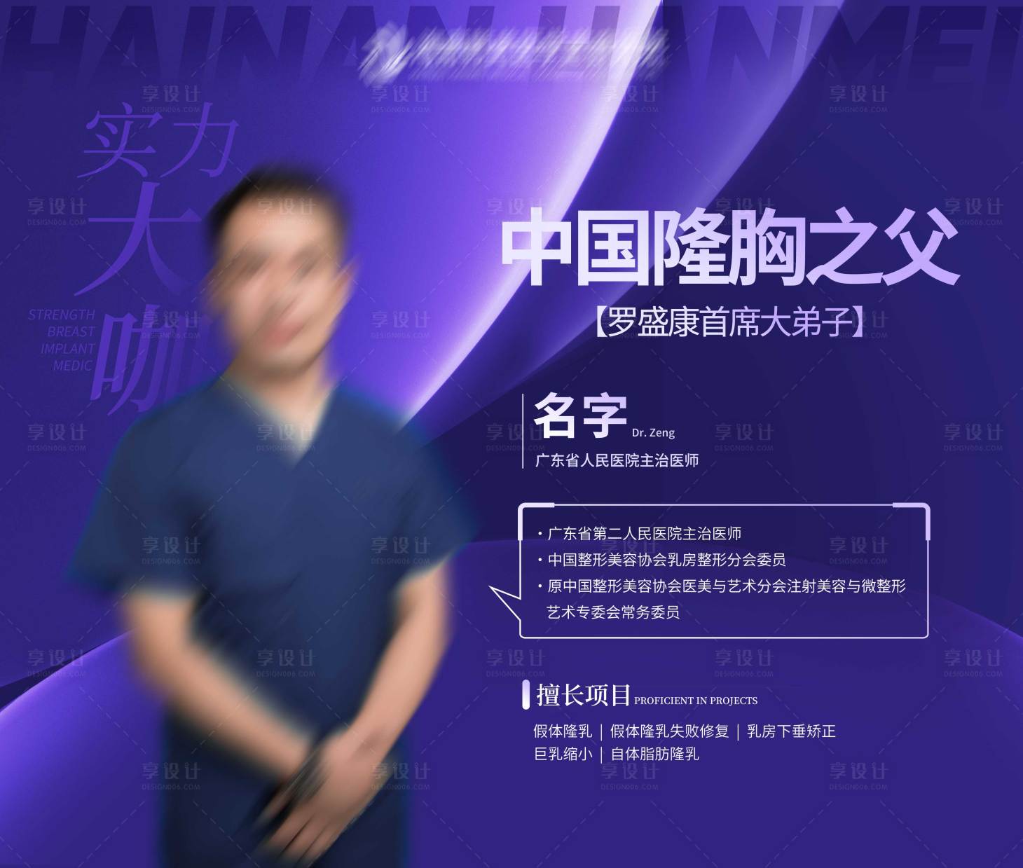 源文件下載【享設(shè)計(jì)】搜索編號(hào)：44980021724477868【醫(yī)美大師活動(dòng)背景板】