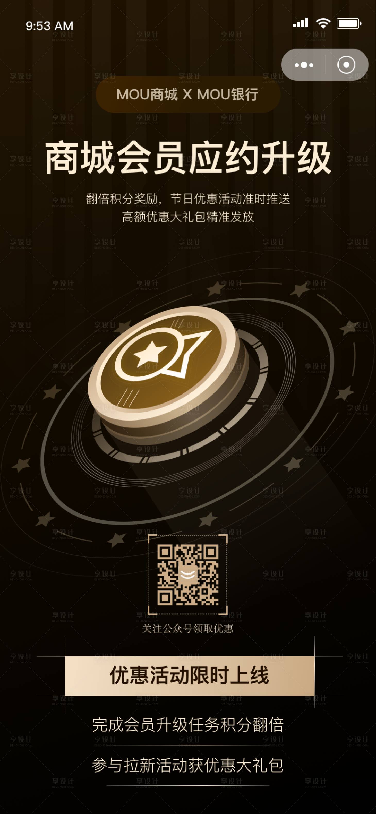 源文件下載【享設計】搜索編號：48990021833181869【地產商場會員升級海報】