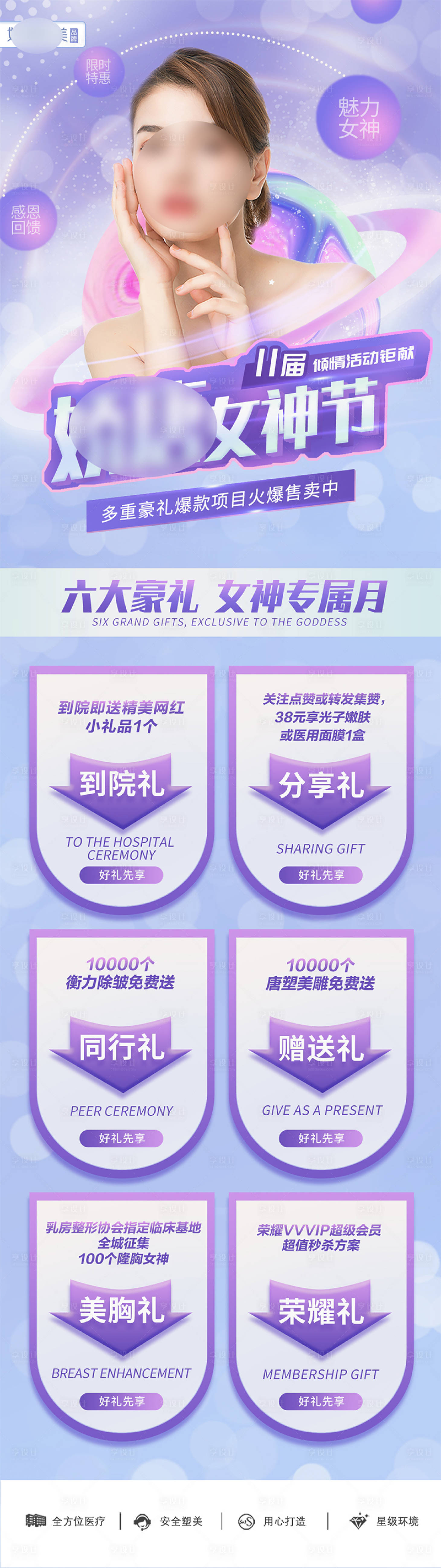 源文件下載【享設(shè)計】搜索編號：97630021777125837【醫(yī)美整形海報】