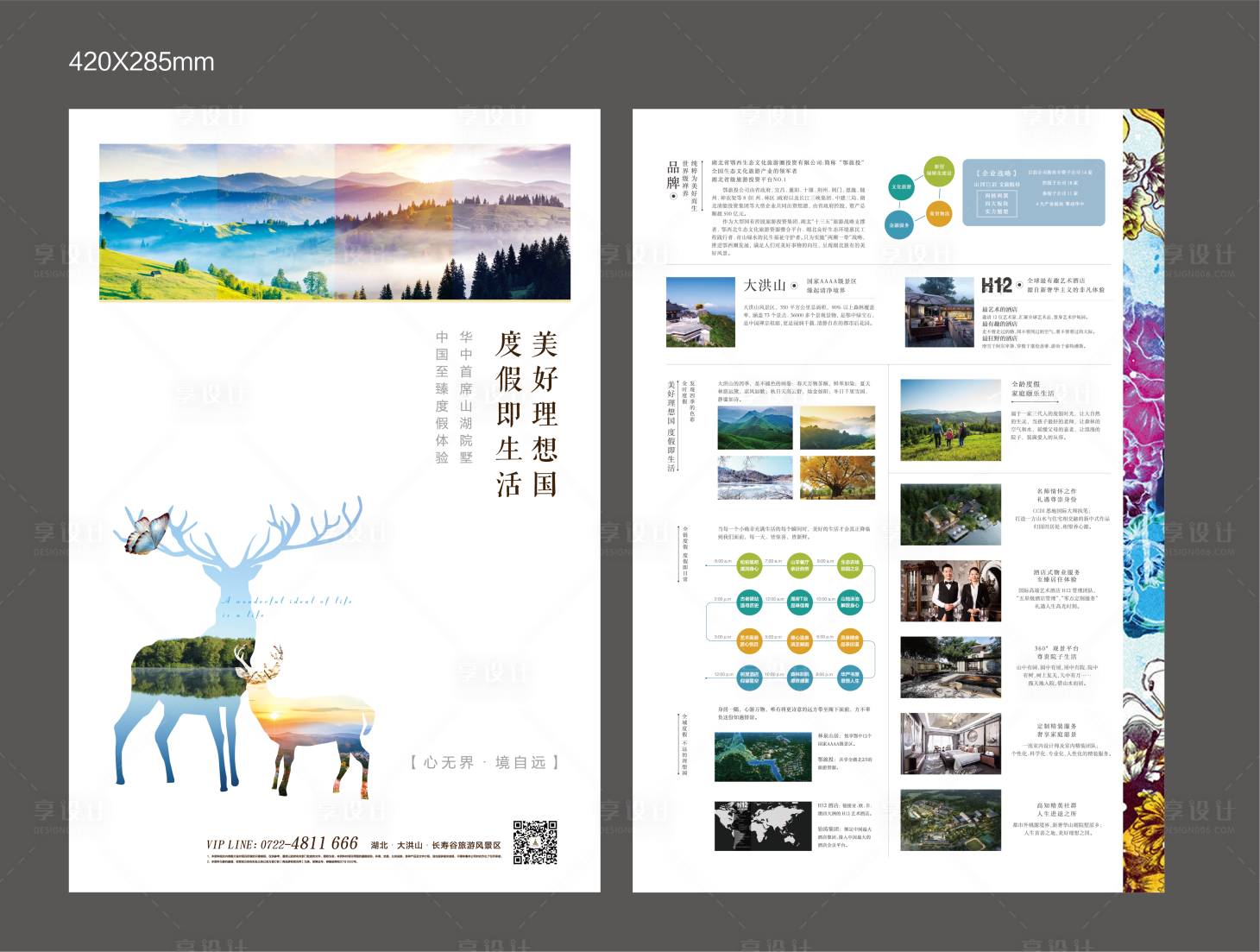 源文件下载【享设计】搜索编号：47850021287568255【文旅地产价值单页】