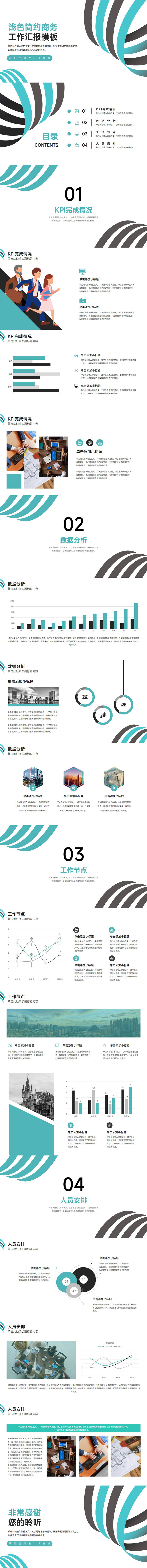 源文件下载【享设计】搜索编号：39840021673702493【浅色线条简约商务工作汇报PPT模板】