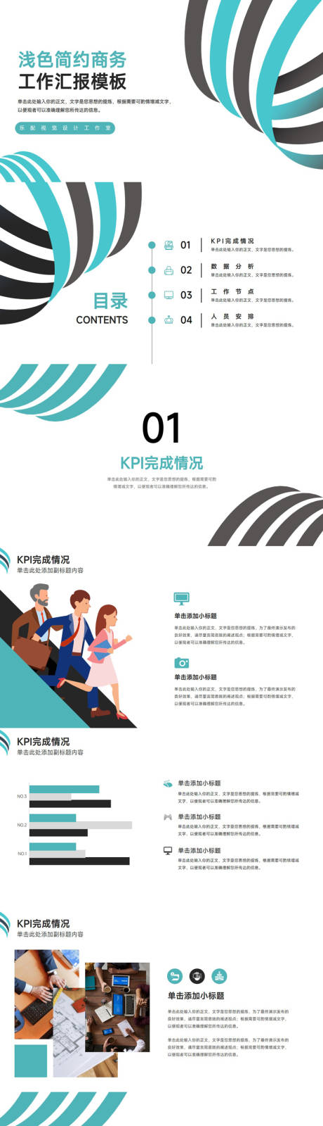源文件下载【享设计】搜索编号：39840021673702493【浅色线条简约商务工作汇报PPT模板】