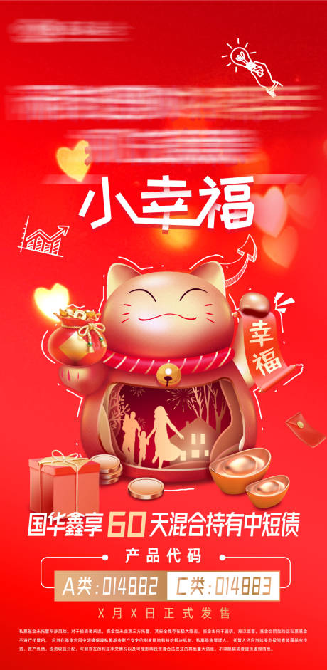 源文件下载【基金金融产品海报】编号：88950021504511390