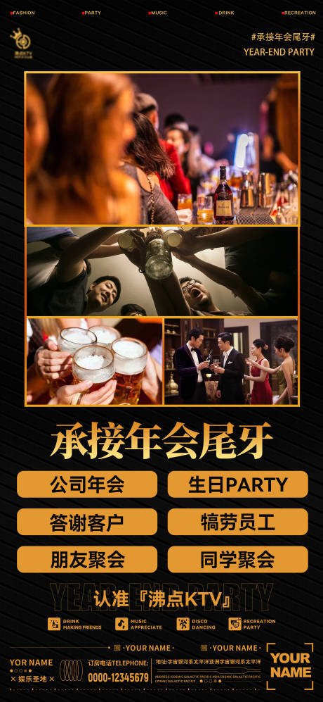 源文件下载【酒吧年会尾牙海报】编号：57770021419424377