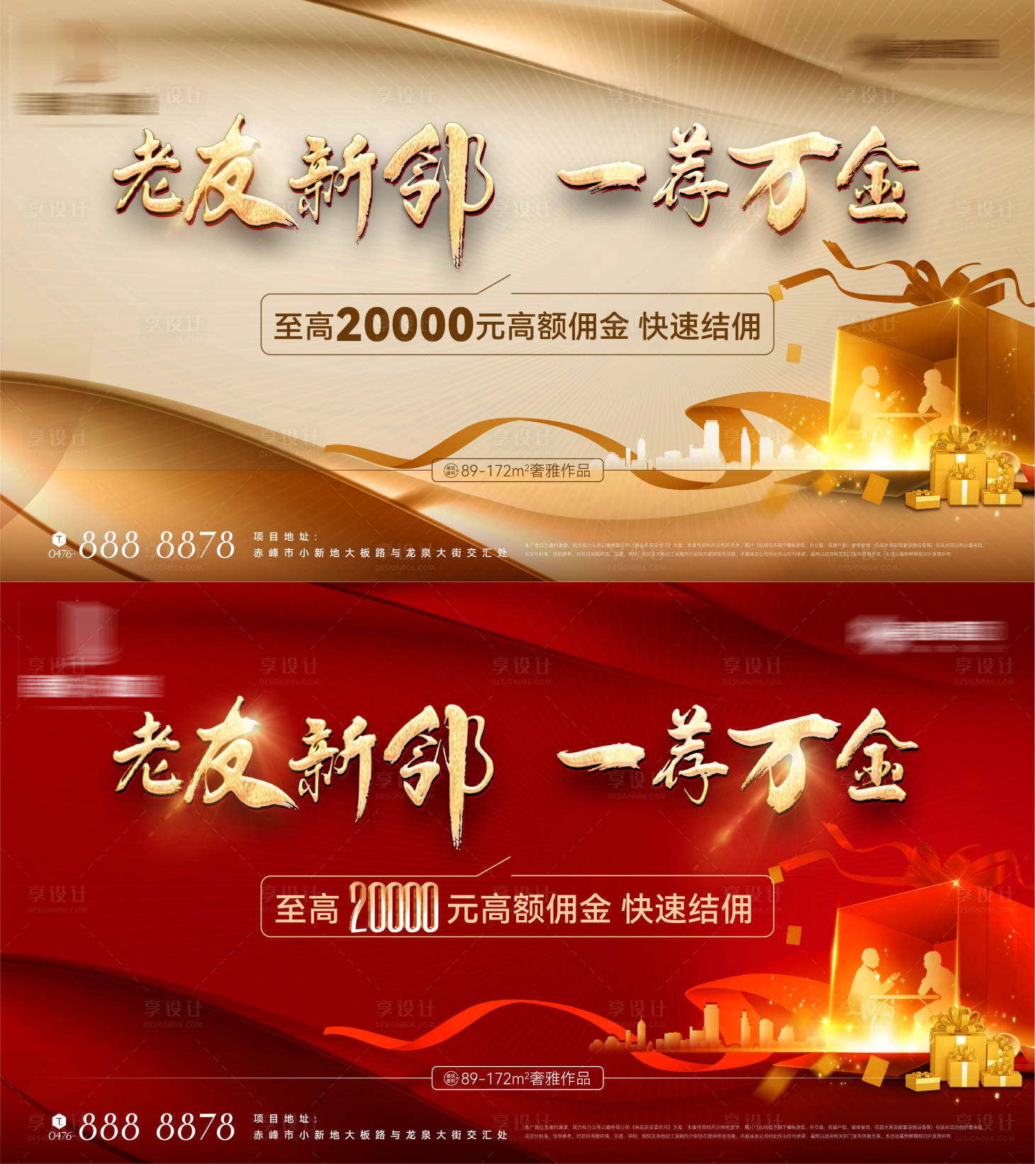 源文件下载【享设计】搜索编号：57110021264857860【地产老友新邻老带新海报展板】