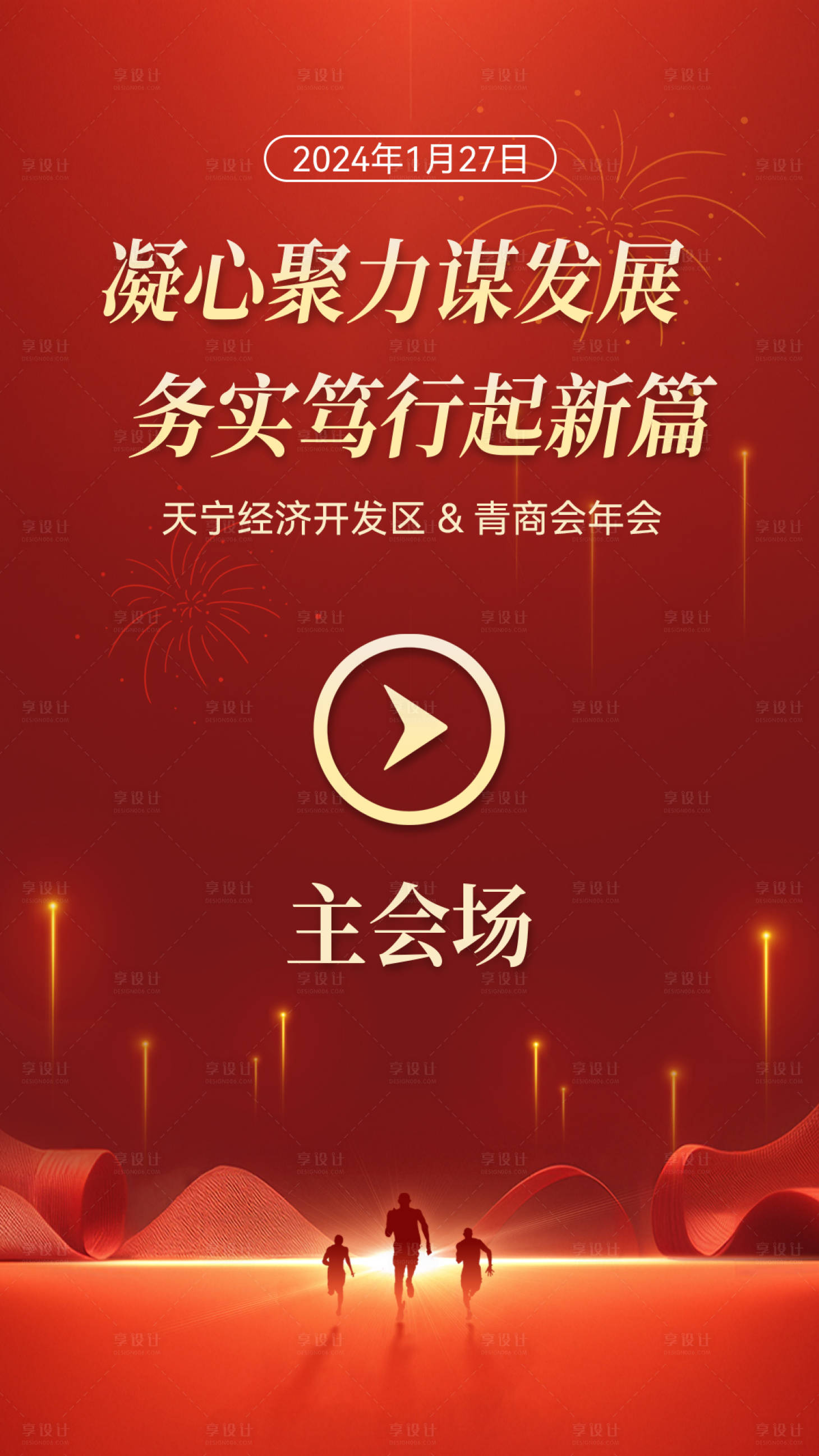 源文件下载【企业年会指示牌】编号：21160021805871471