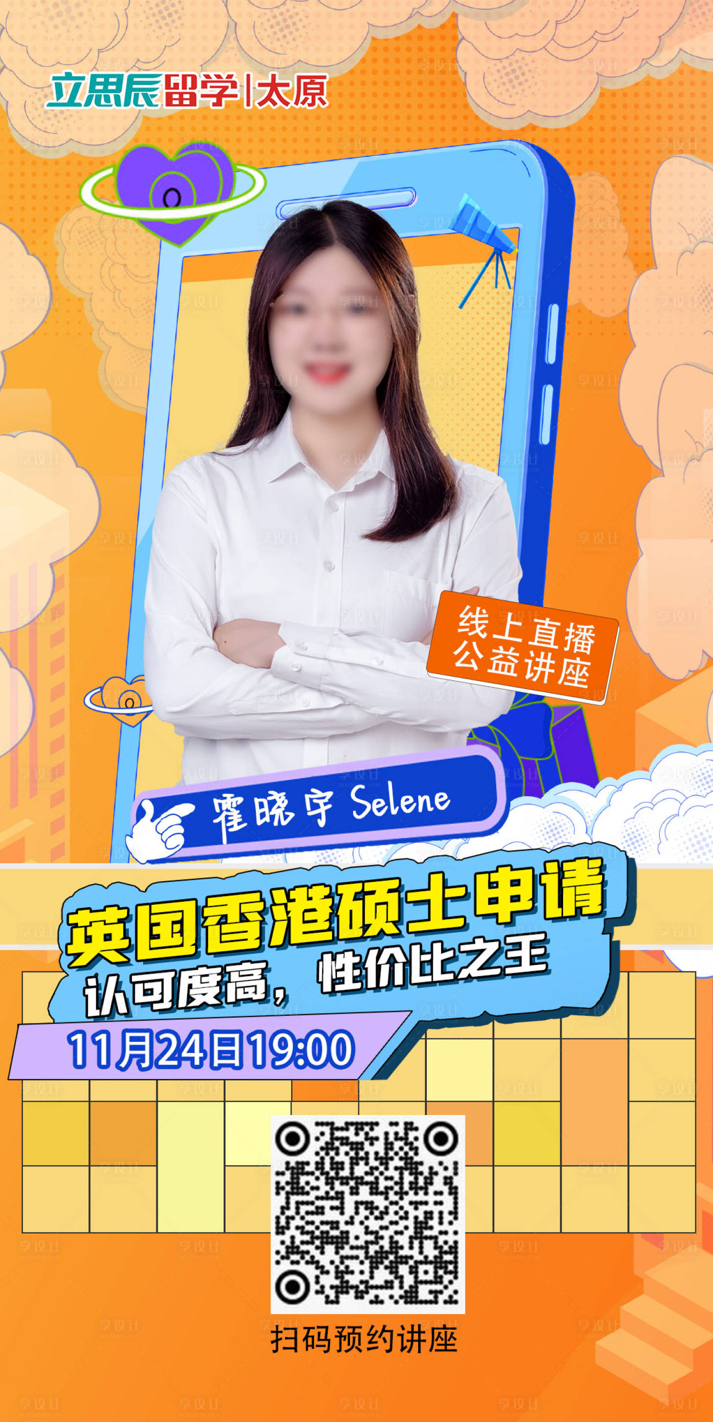 源文件下載【享設(shè)計(jì)】搜索編號(hào)：96760021479669100【留學(xué)講座海報(bào)】