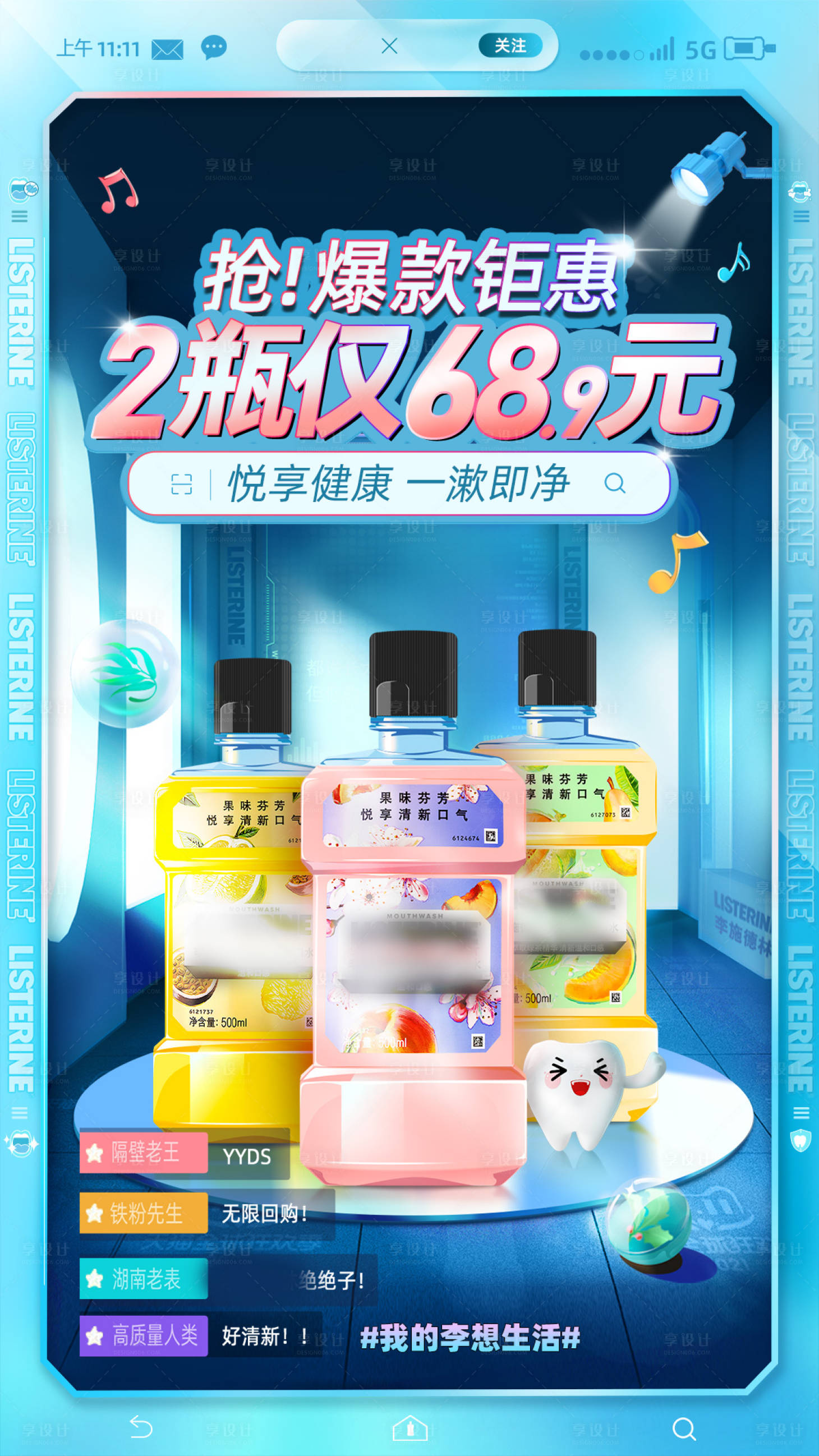源文件下载【漱口水宣传海报】编号：35740021480363629