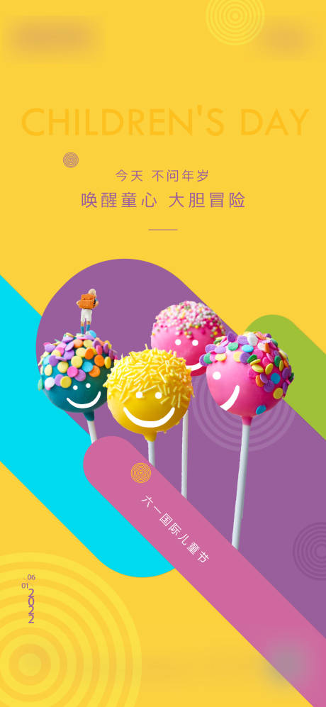 源文件下载【儿童节单图】编号：28810021265316573