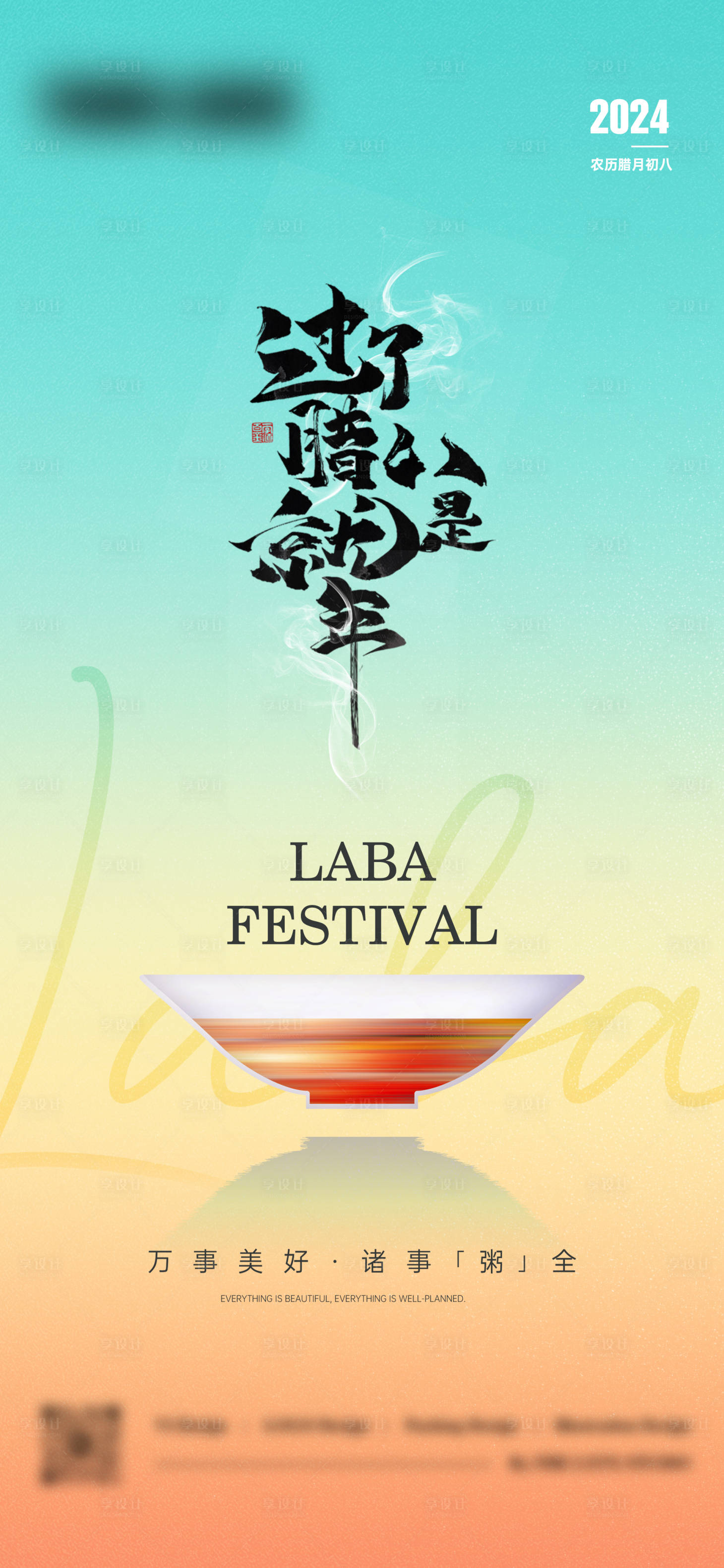 源文件下載【臘八節海報】編號：97970021432713237