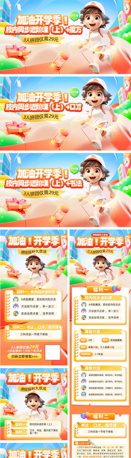 源文件下载【开学季系列活动展板】编号：66590021296888555