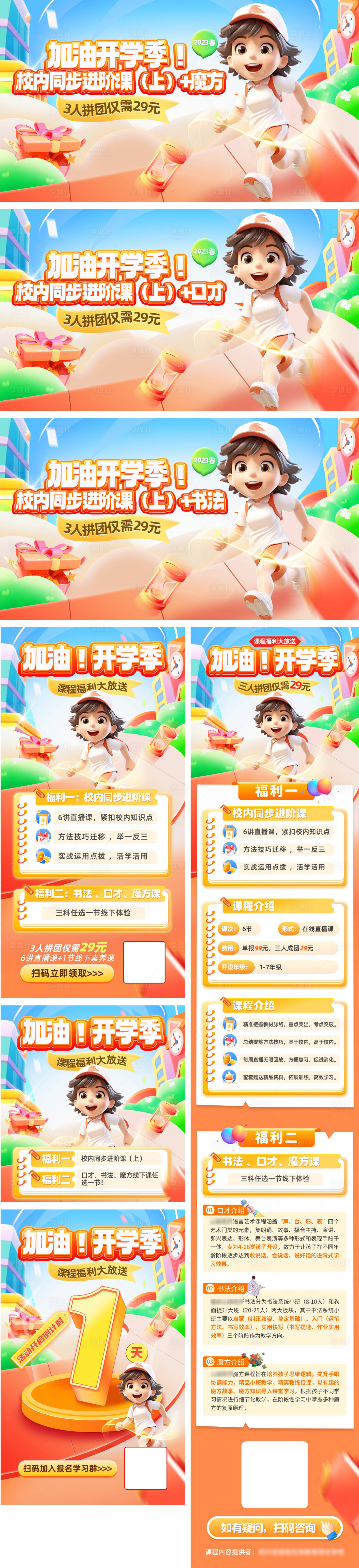 源文件下載【享設(shè)計(jì)】搜索編號(hào)：66590021296888555【開學(xué)季系列活動(dòng)展板】