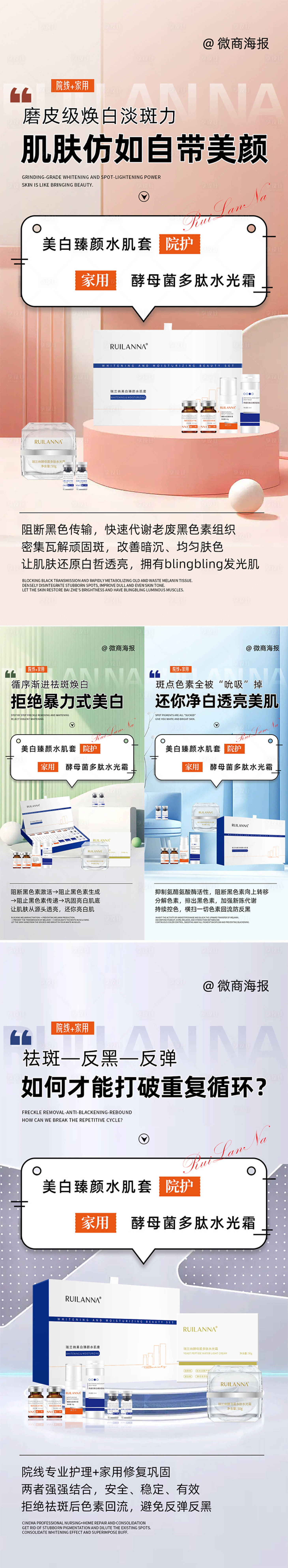 源文件下載【微商美白套組海報】編號：39190021294787603