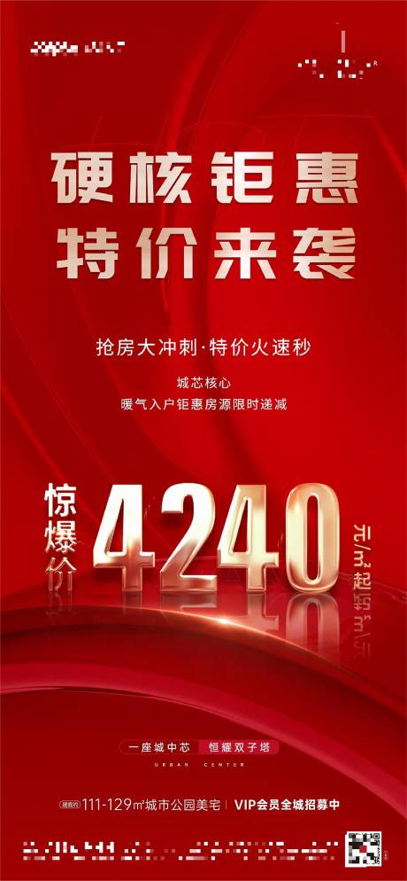 源文件下载【特价房海报】编号：23060021335851610
