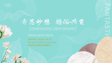 源文件下载【团圆家宴活动展板】编号：59160021266108661