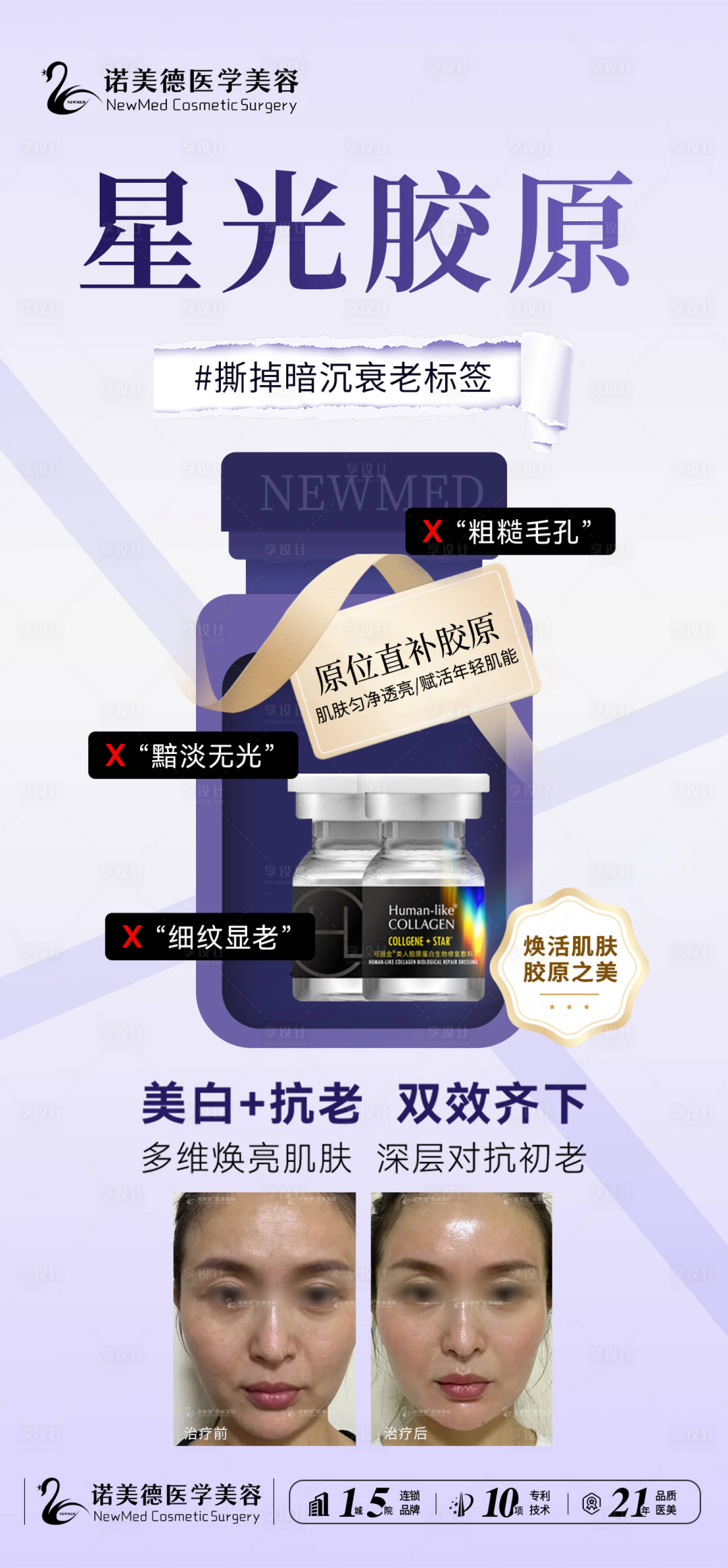 源文件下载【医美项目海报】编号：22730021375399283