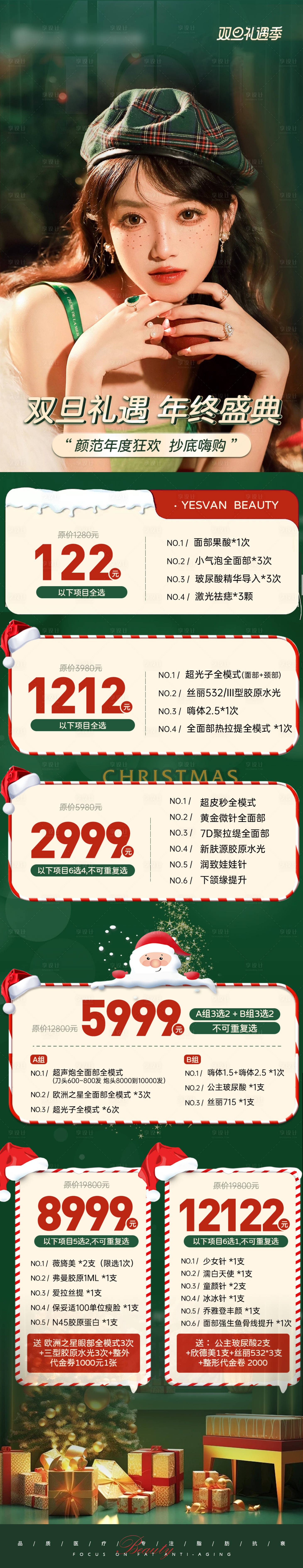源文件下載【享設計】搜索編號：11750021435343866【雙旦活動海報長圖】