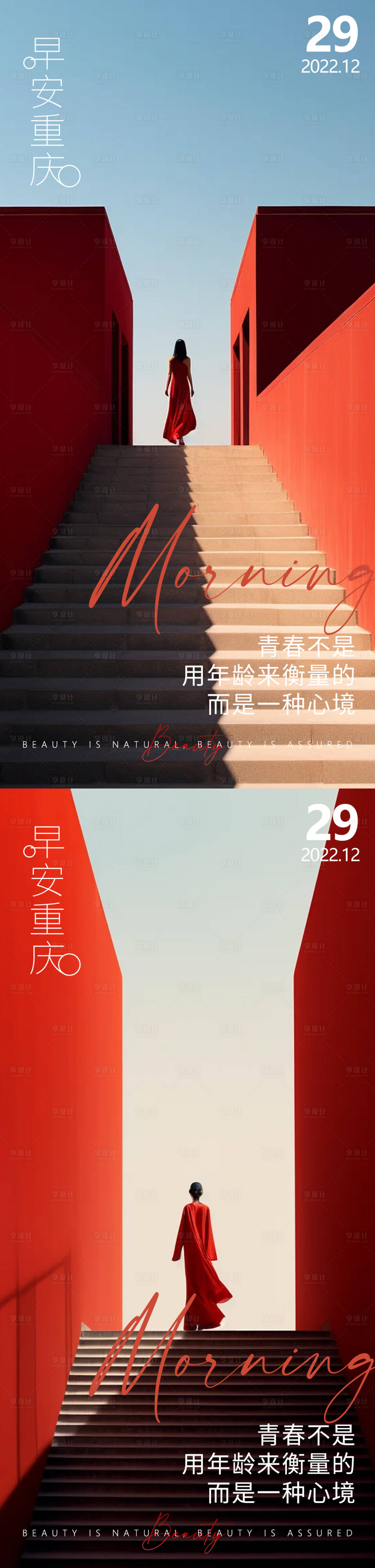 源文件下载【医美红色高级海报】编号：60300021605849534