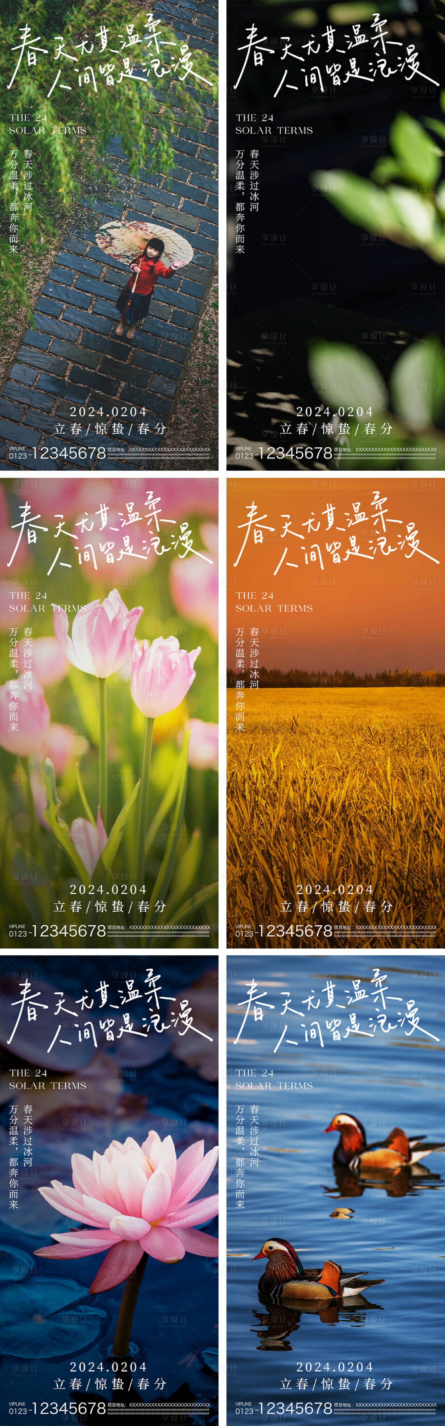 源文件下载【享设计】搜索编号：18250021834787190【立春惊蛰春分节气系列海报】