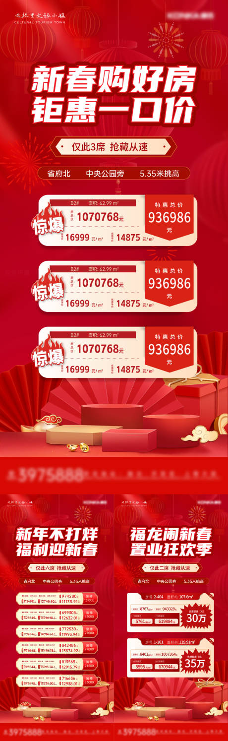源文件下载【春节钜惠特价房海报】编号：55240021344383074