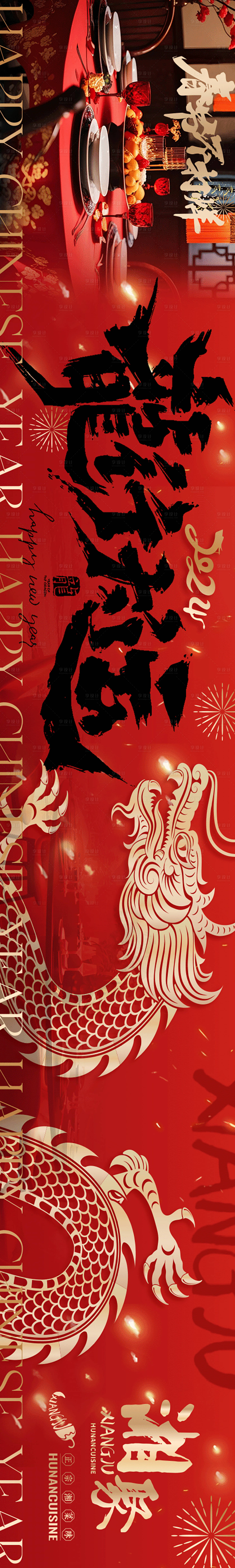 源文件下載【享設(shè)計(jì)】搜索編號(hào)：11630021667678697【新年不打烊長(zhǎng)圖紅金海報(bào)】