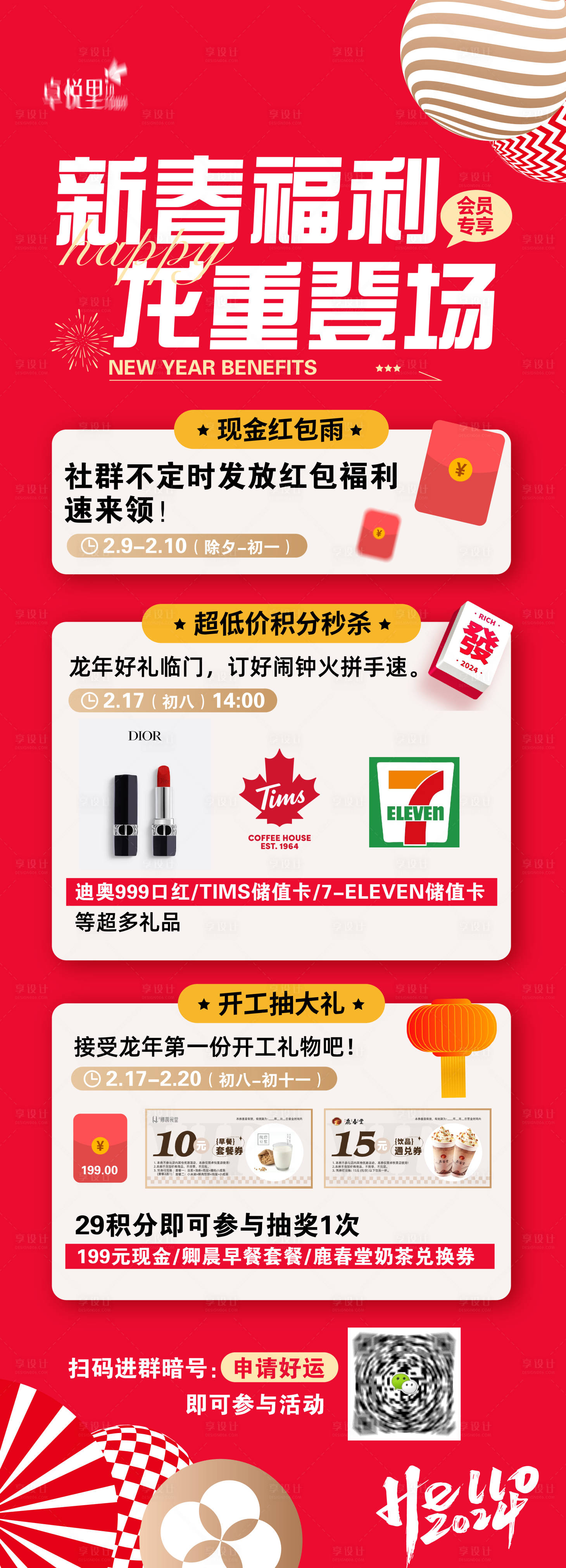 源文件下載【享設(shè)計】搜索編號：28280021797822572【新年活動海報】