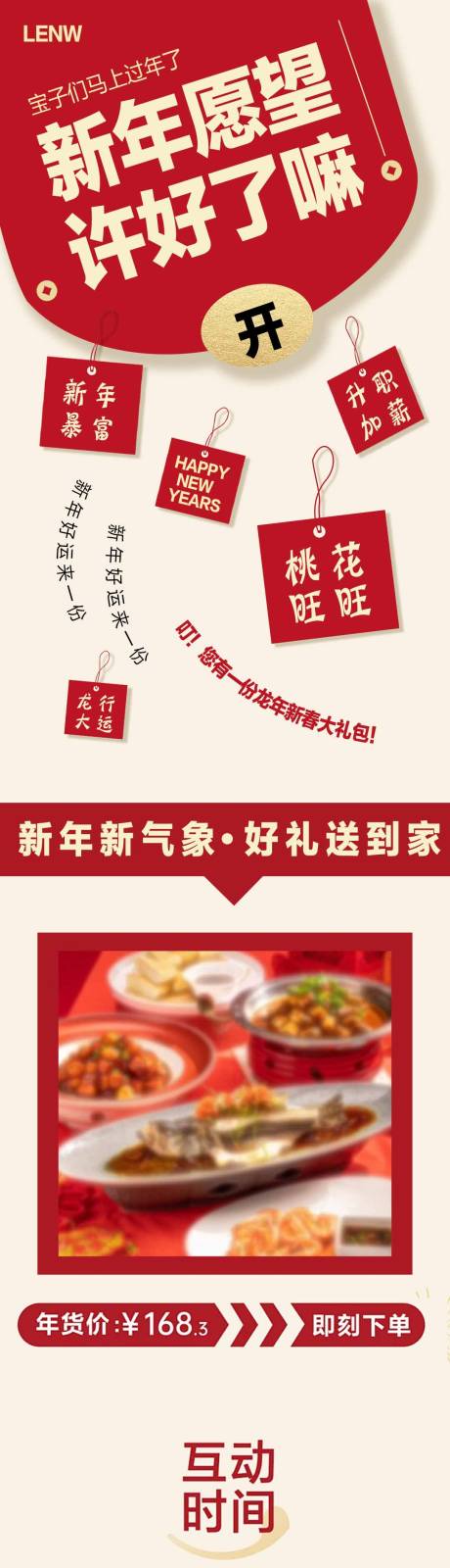 源文件下载【新年商场活动放假祝福长图】编号：40510021580926883