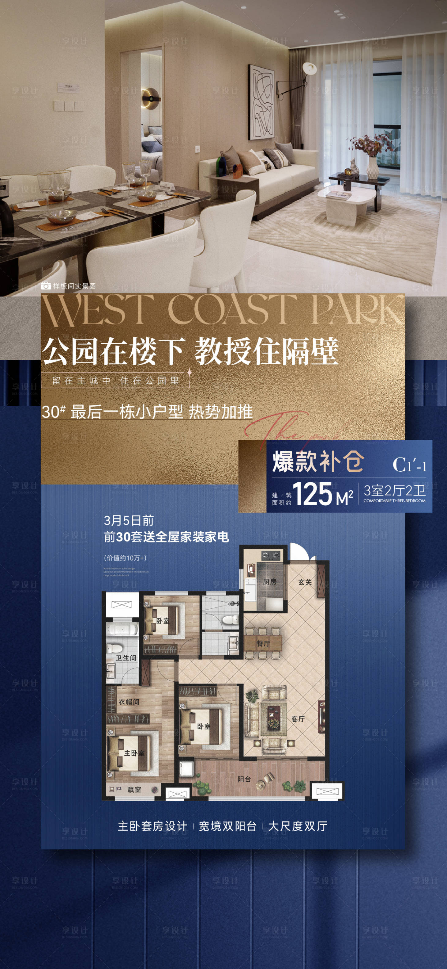 源文件下载【地产户型价值海报】编号：55980021747762784
