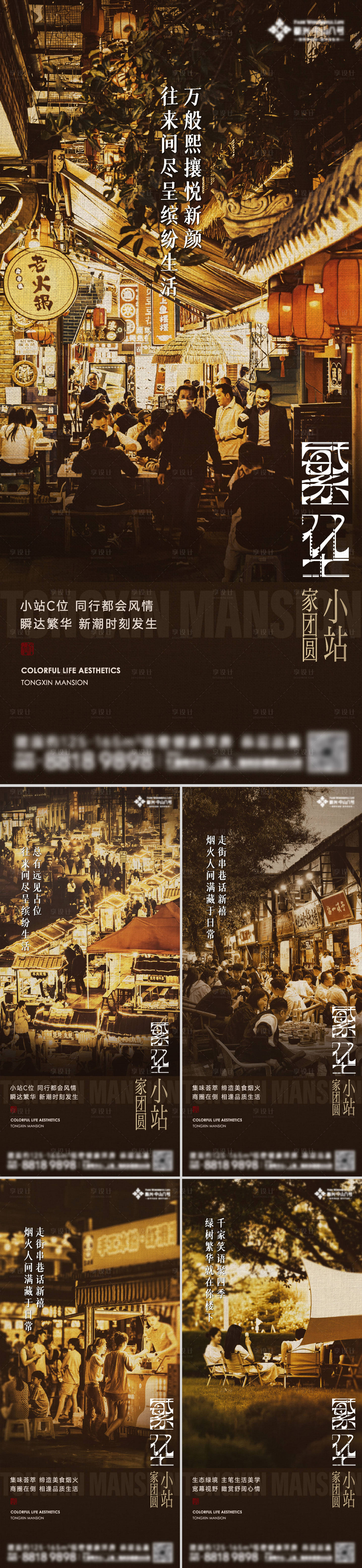 源文件下载【繁华热点系列海报】编号：16090021698609287