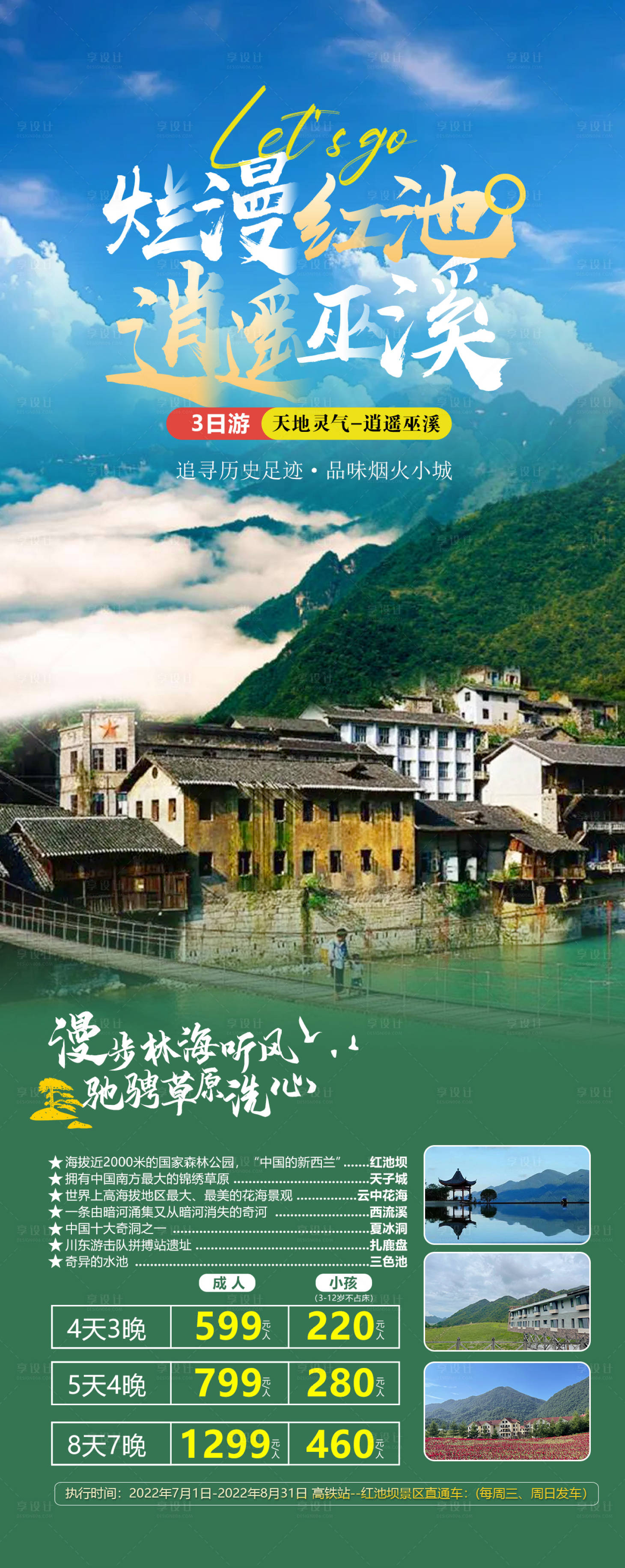 源文件下载【享设计】搜索编号：29650021418238450【烂漫红池旅游海报】