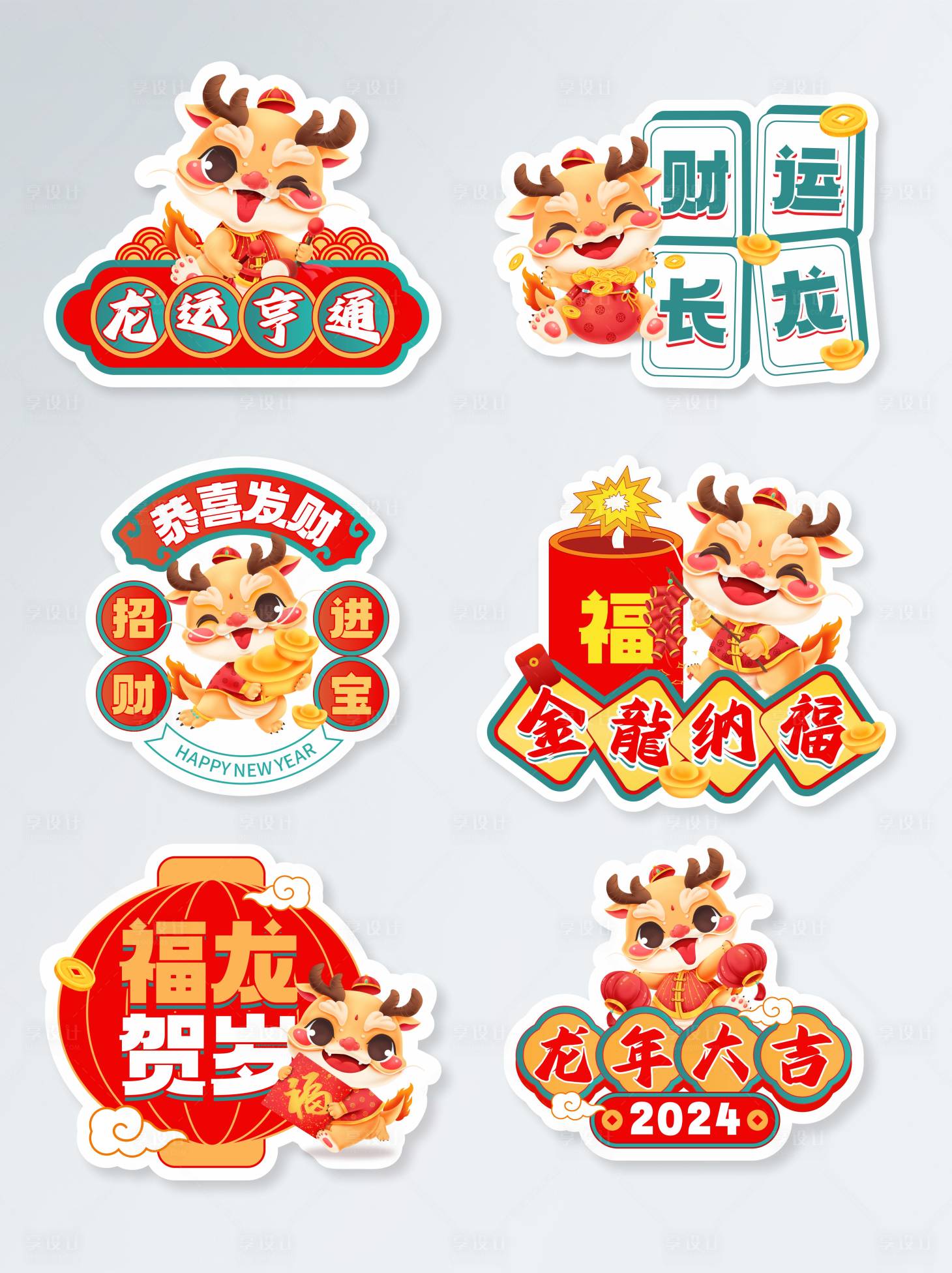 源文件下載【享設計】搜索編號：57910021832626639【龍年手舉牌】