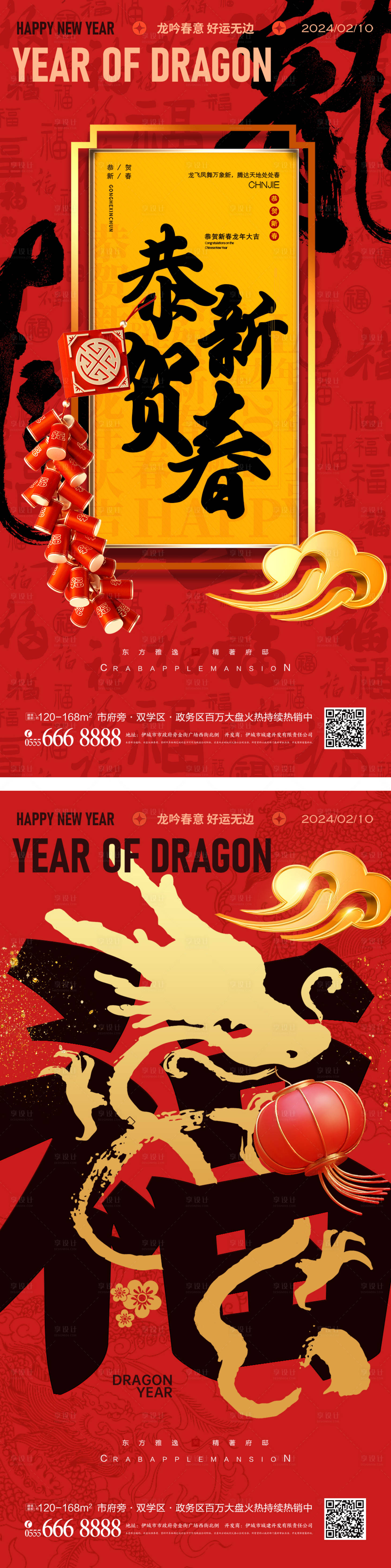 源文件下載【享設計】搜索編號：93300021640863034【2024龍年新年海報】