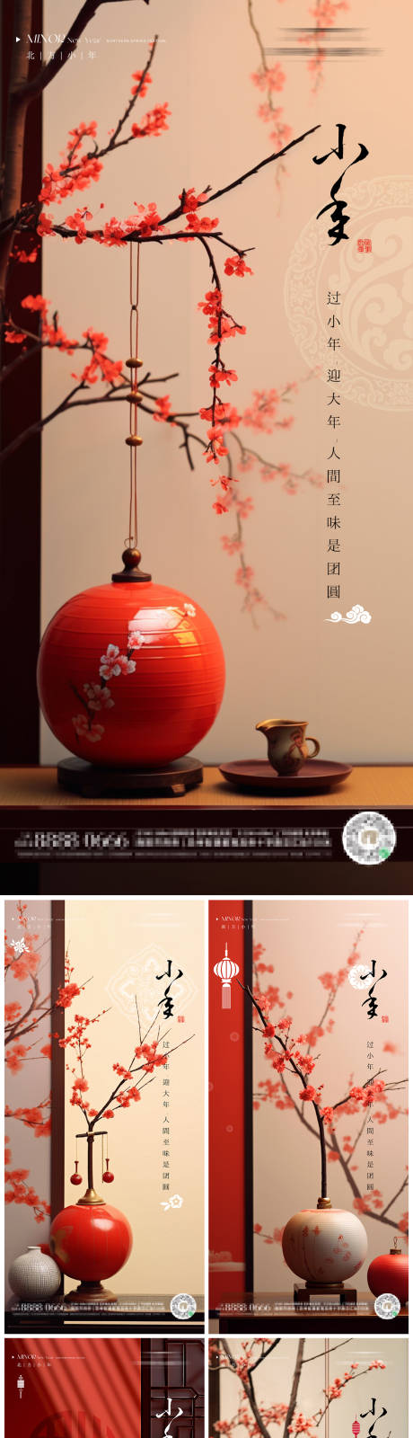 源文件下载【小年喜庆系列海报】编号：40080021805249580