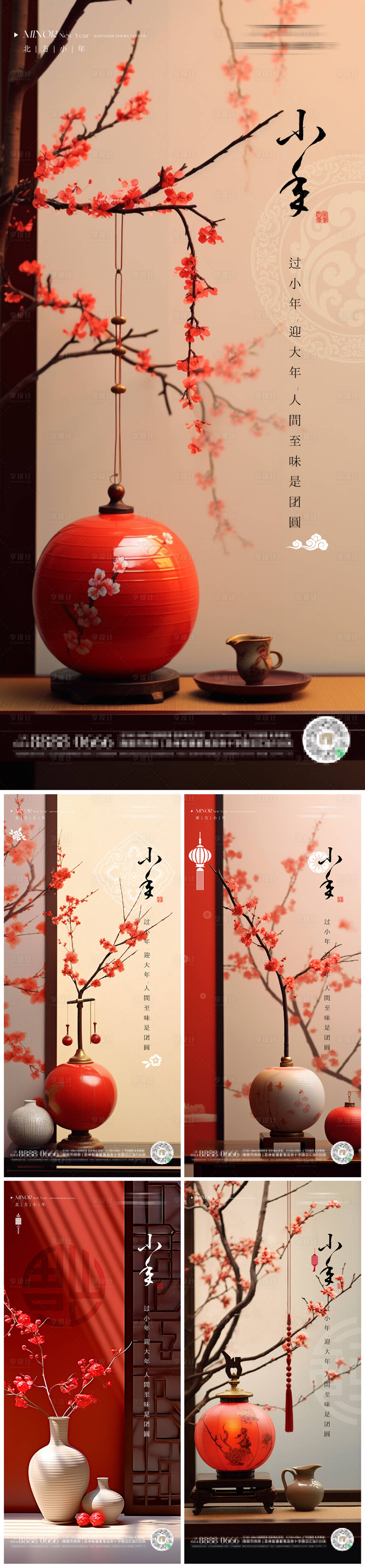 源文件下載【享設計】搜索編號：40080021805249580【小年喜慶系列海報】