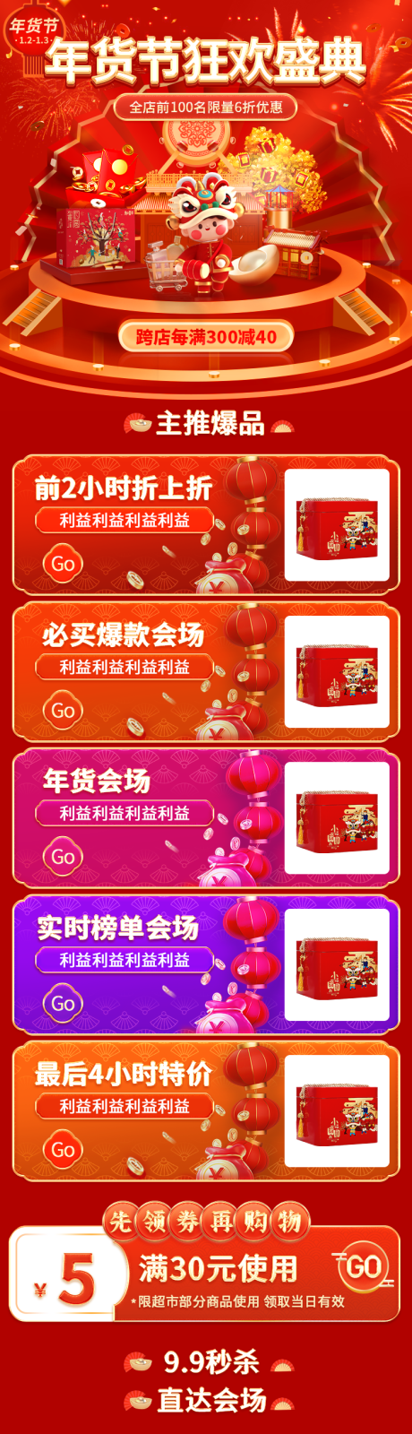 源文件下载【年货节狂欢盛典首页】编号：87870021332591380